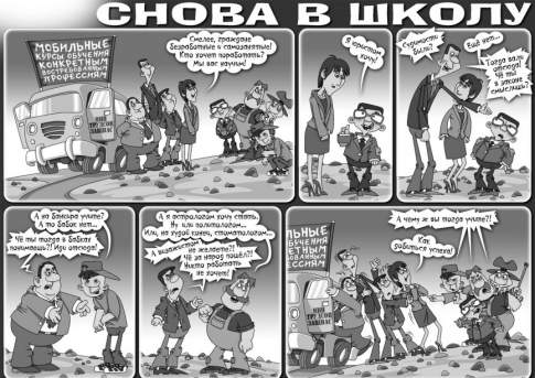 Снова в школу